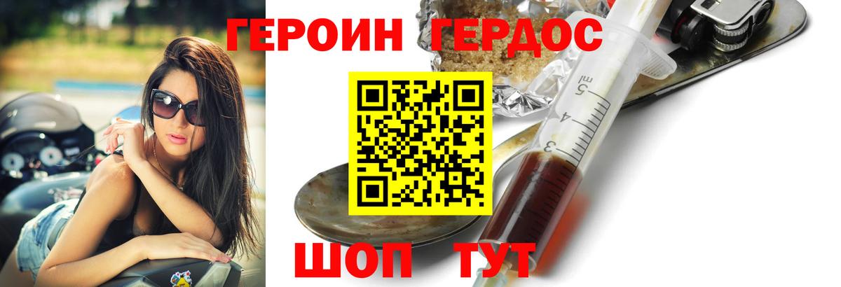 ГЕРОИН белый Россия